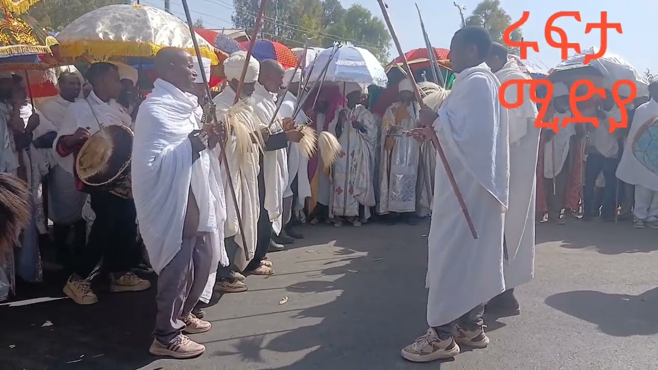 ክብረ በዓል ጥምቀት ከተማ ሒዋነ 2018 ዓ/ም