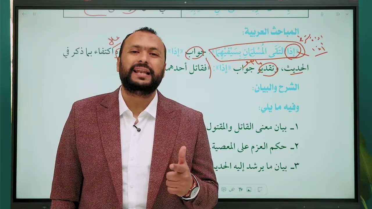 حرمة تقاتل المسلمين - الحديث -مهم جداً الصف الثالث الثانوى