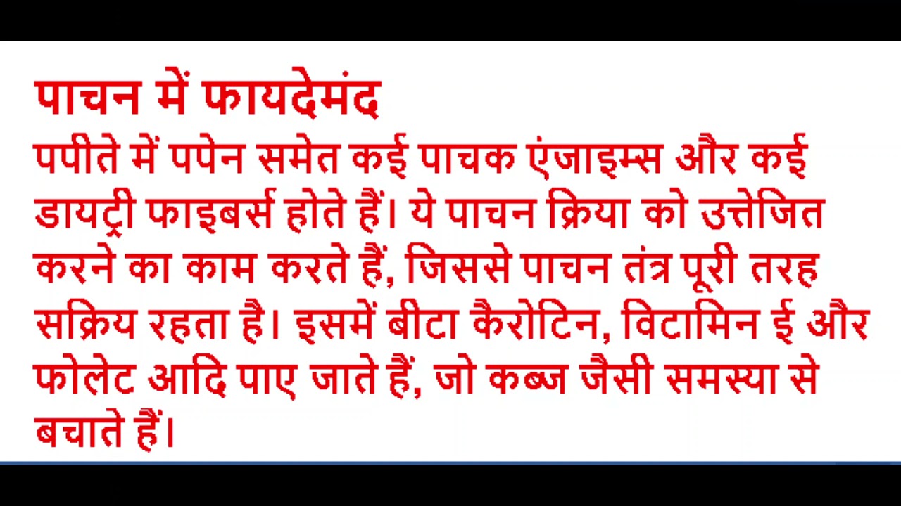 papita khaye swasth rahe(best fruits for immunity buister)