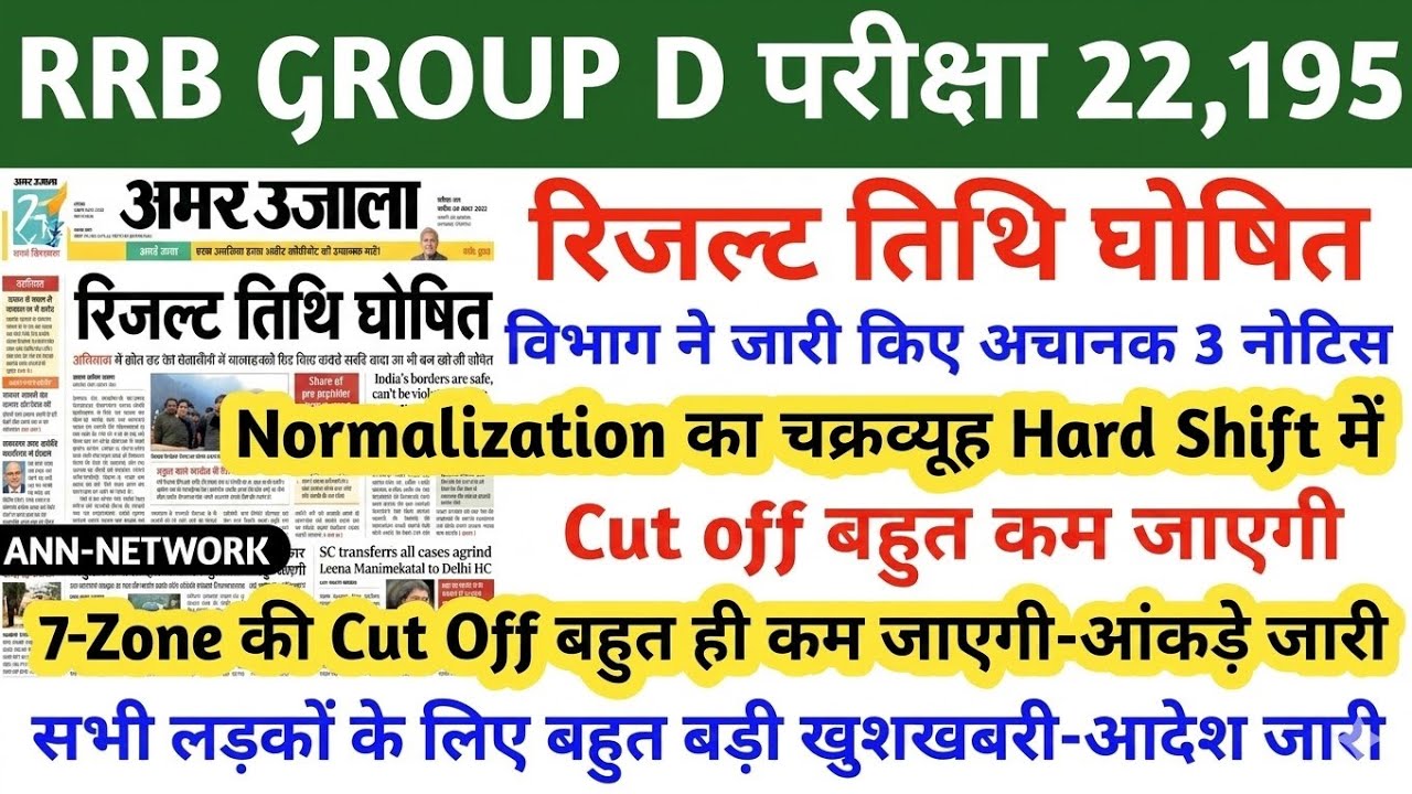 RRB Group D Result Update 2026 | RRB Group D Cut Off 2026 | Group D Result Update | Group D TCS Data