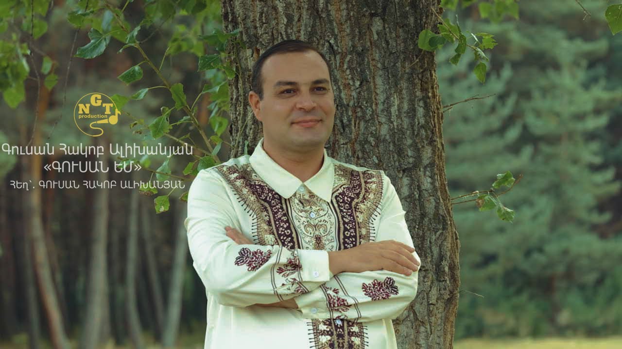 Gusan Hakob Alikhanyan - Gusan em..Premiera 2025  New Klip