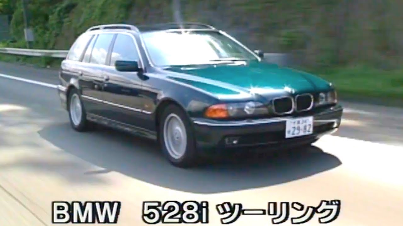 tvk「新車情報」公式　BMW528i ツーリング　1997年8月25日放送