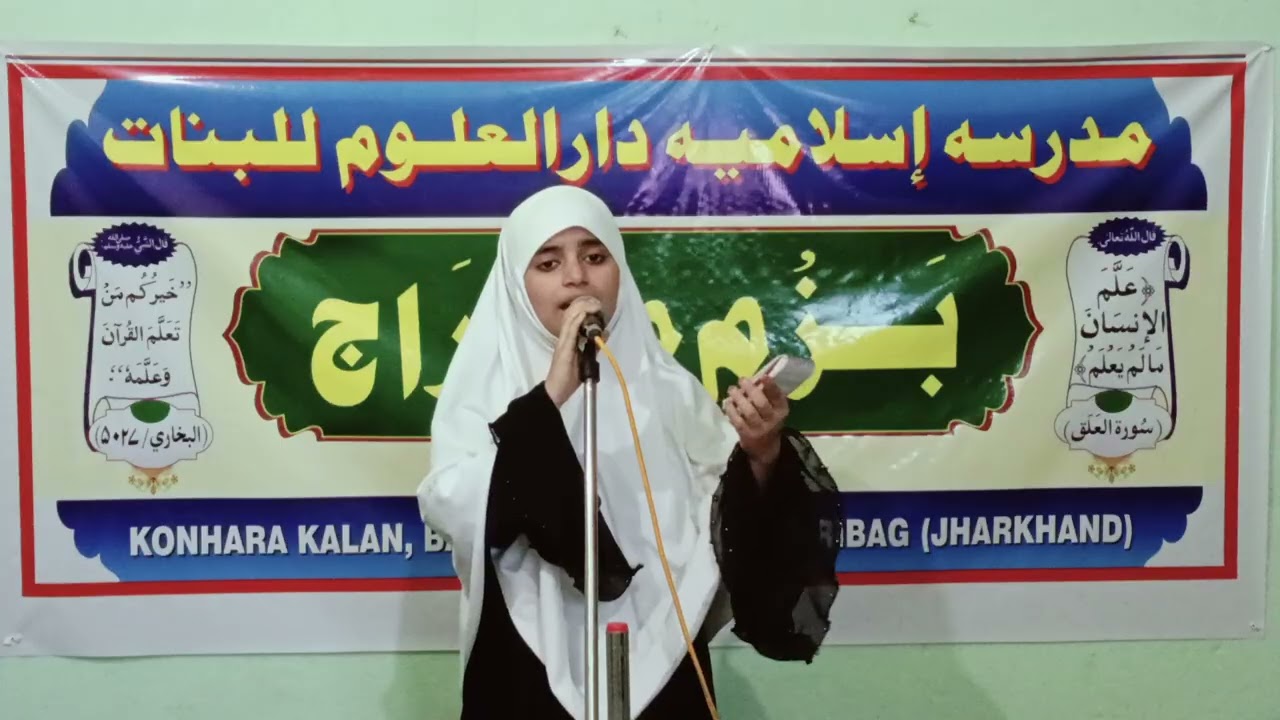 Unke ghar main jannat ki MADARSA ISLAMIYA DARUL ULOOM LIL BANAT KONHARA KALA 9927362970