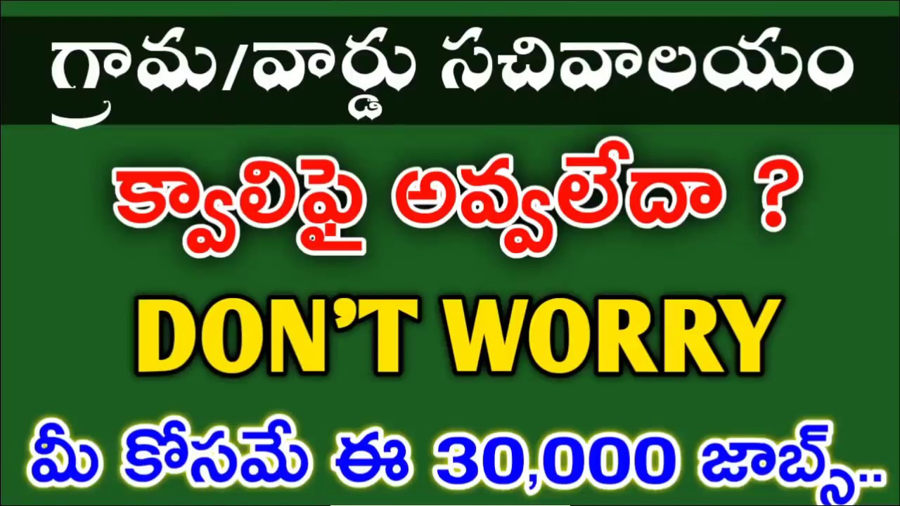 Latest Job Notifications 2019 | Latest Government job Notifications | Free job alerts | Telugu Jobs