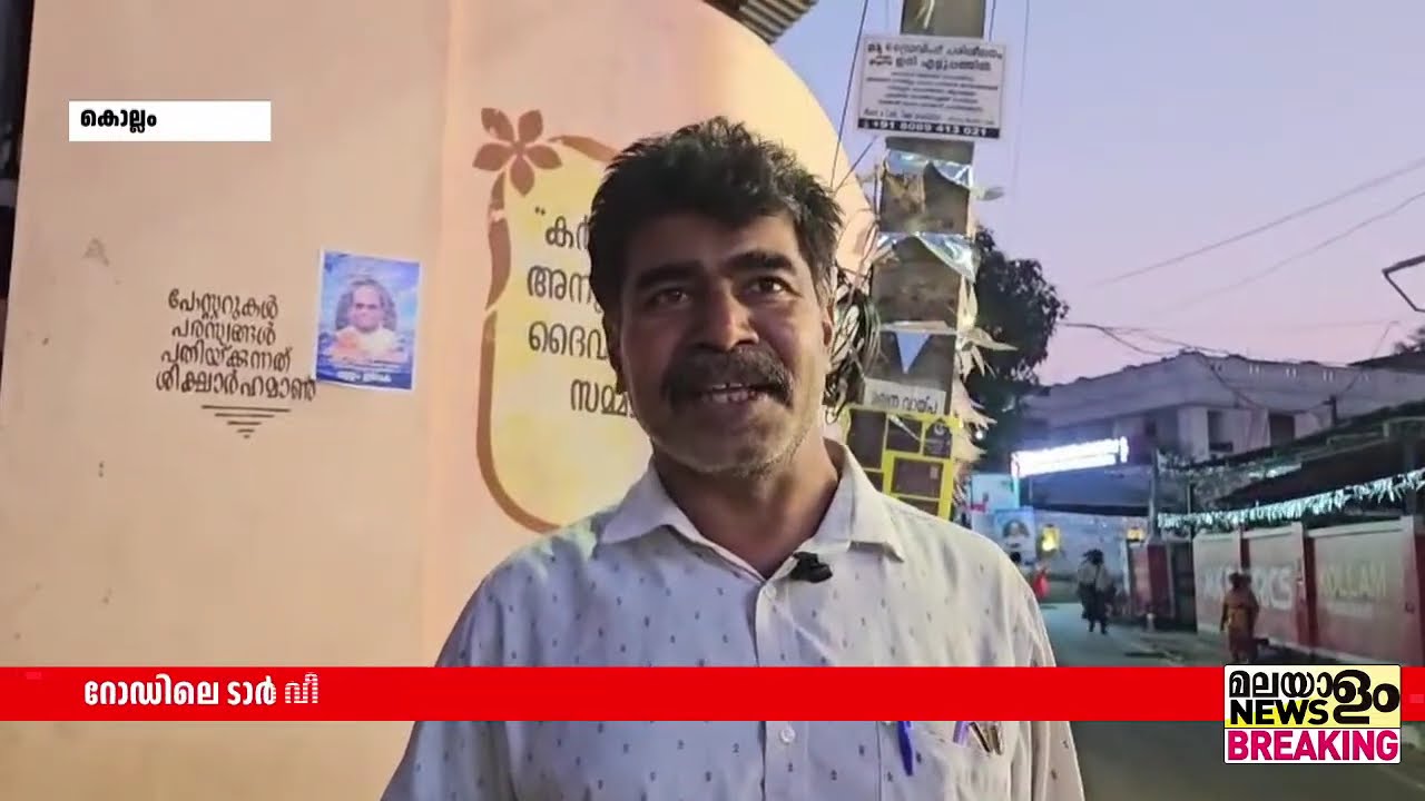 അപകട ഭീഷണിയായ ടാർ വീപ്പകൾ മാറ്റണമെന്നാവശ്യം | Kollam |