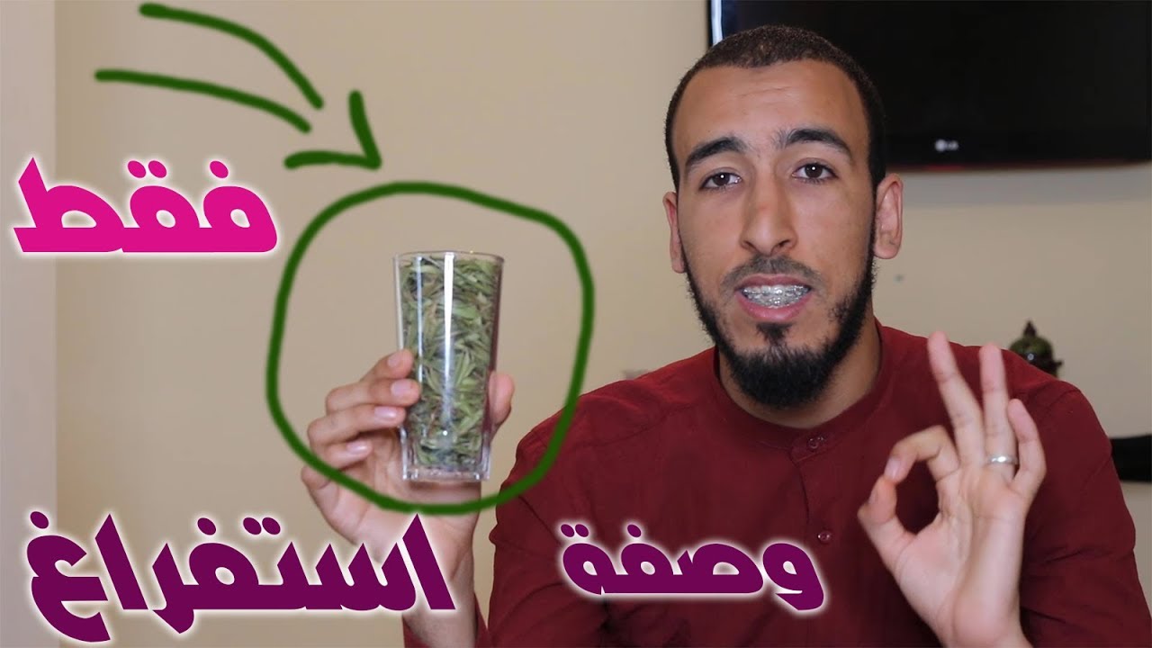 وصفة الريحان للإستفراغ سهلة التحضير مع الطريقة من الأول إلى التقيئ
