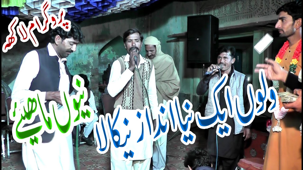 IKRAM SIPRA | SAFDAR WALU | SHAHID IMRAN | NEW GOON | BY YOUSAF SOUND HALALPUR
