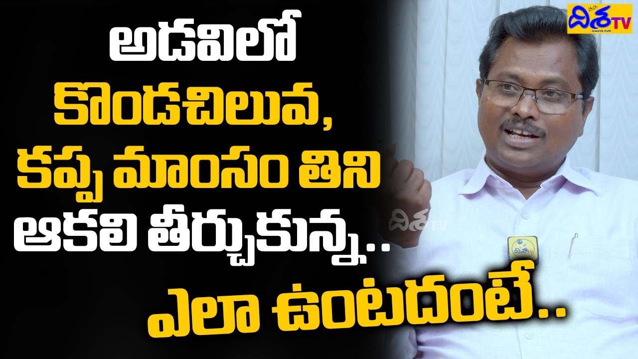 అడవిలో ఆహారం | Tech Madhu Explains about Food in Forest | Tech Madhu Story | Disha TV