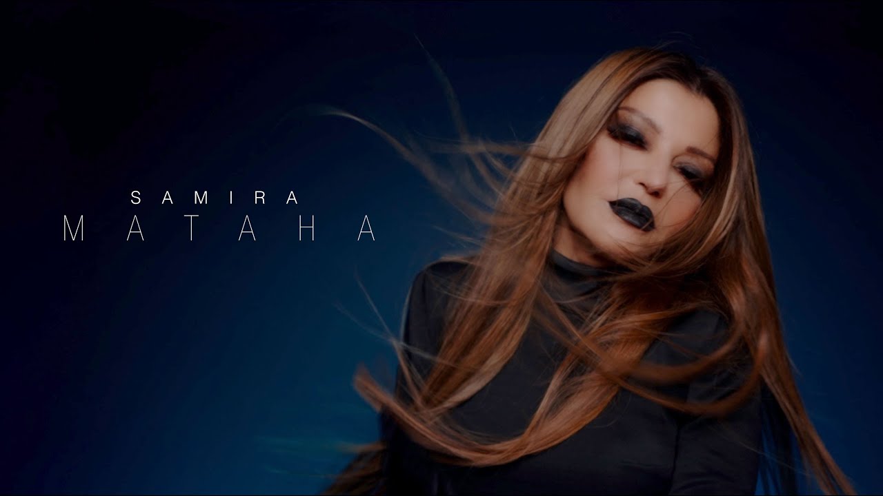 Samira Said - Mataha | Official Music Video | 2021 | سميرة سعيد - متاهة - فيديو كليب | حصري