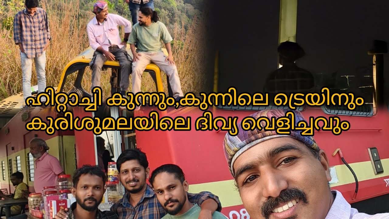 കുന്ന് കയറിയപ്പോൾ കണ്ട ഭയങ്കര കാഴ്ച