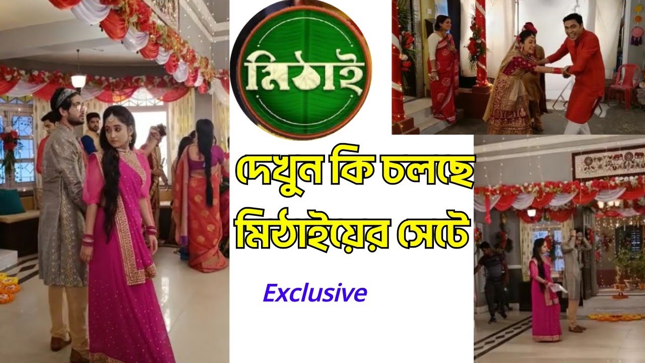 দেখুন কিভাবে একসাথে শুটিংয় করছেন সিড-মিঠাই |Exclusive shooting|Mithai|ZeeBangla|sidmithai|sidhai