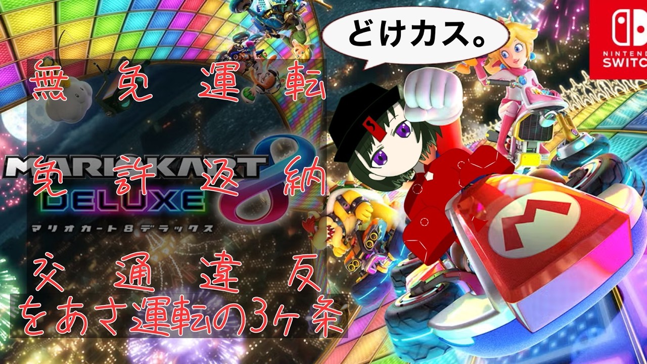 【マリカ8dx参加型】初見さん歓迎！15652からレートあげあげ　2/12