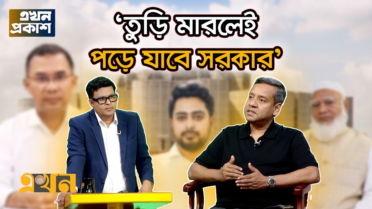 'মাঠের কৃতিত্ব ও কর্তৃত্ব শুধুই জামায়াত-এনসিপির' | Golam Maula Rony | Ekhon TV Talk Show