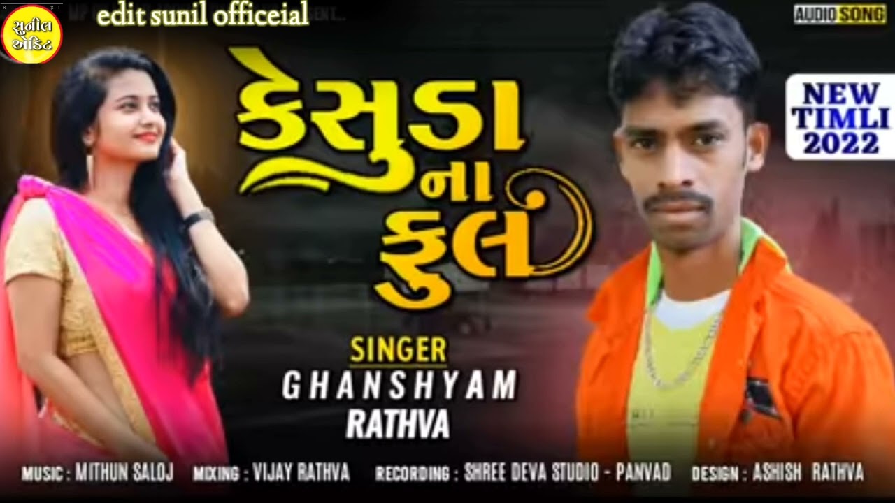 kesuda na phool singer Ghanshyam Rathva ni new timli 2022