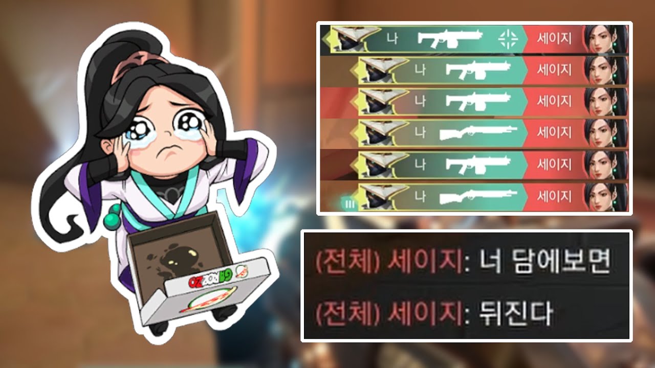 샷건으로 집요하게 세이지만 죽이기ㅋㅋㅋㅋㅋㅋ