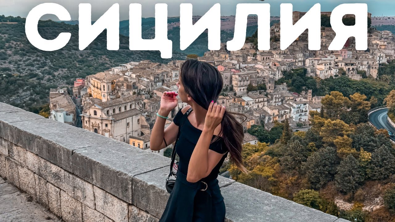 Рагуза, Калтаджироне и Катания|обикаляме СИЦИЛИЯ с кола 🇮🇹