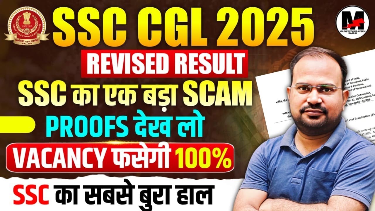 SSC CGL 2025 | Результаты первого этапа пересмотрены | Видите доказательство крупной аферы SSC? |...