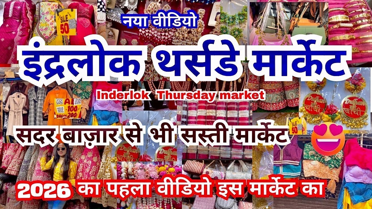 Inderlok Thursday Patri Market Delhil I inderlok thursday market delhil | inderlok patri bazar l 