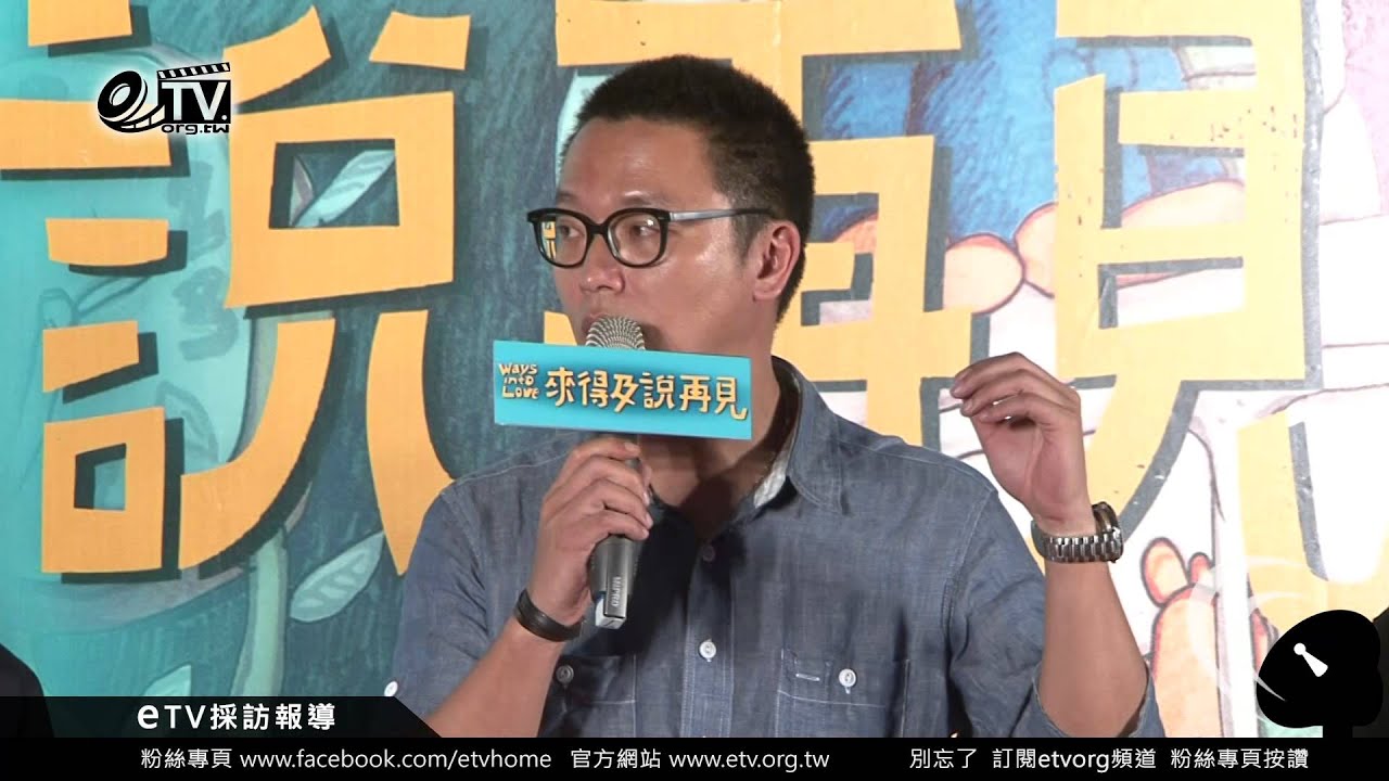 紀錄片《來得及說再見》首映 三位導演希望透過本片提醒大家關注老年問題