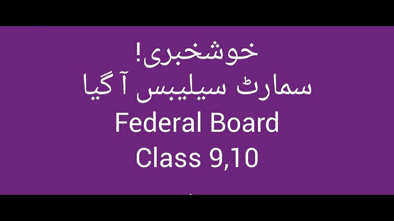 SMART(REDUCED)SYLLABUS 2020-2021 Matric I FBISE I Federal board I Class 9,10 I SSC I Mahwish Teaches