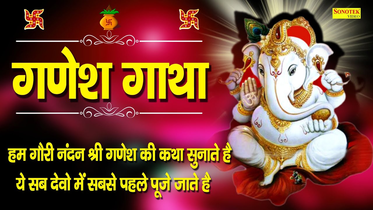 Ganesh Gatha | गणेश गाथा | DS PAL | Nonstop Ganesh Ji Ke Bhajan | Latest Gatha
