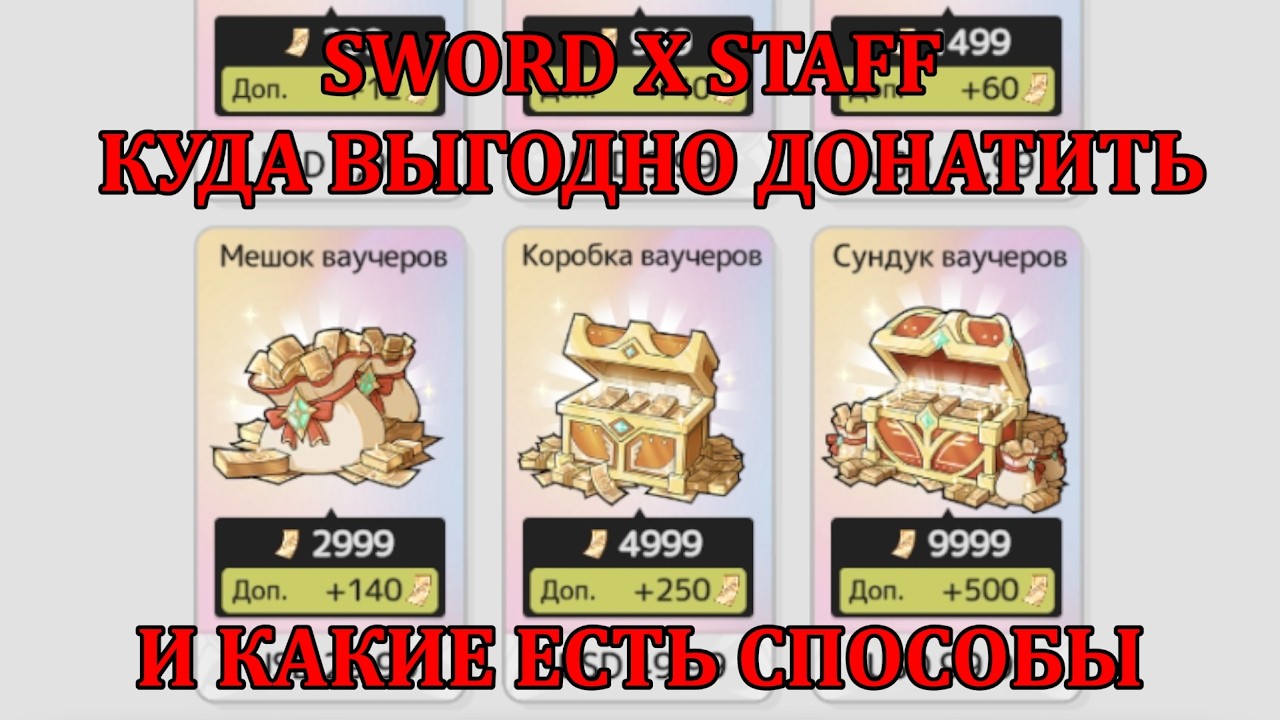 [Sword x Staff] WHAT&rsquo;S WORTH BUYING AND HOW TO TOP UP