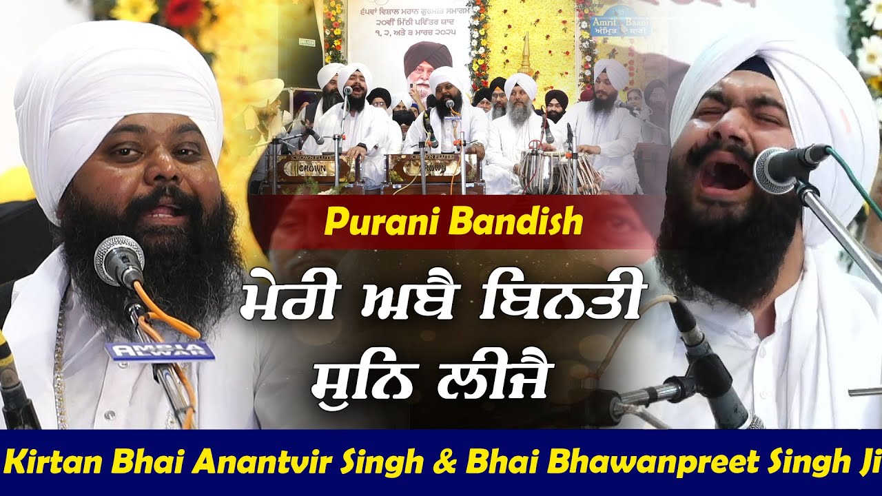Puratan Bandish Kirtan ❤️ Kirtan Bhai Anantvir Singh & Bhai Bhawanpreet Singh | Alwar Samgam