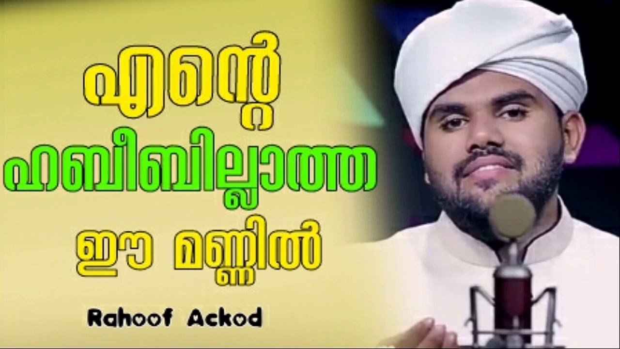 Beautiful Madh song ,Rahoof Azhari Ackode