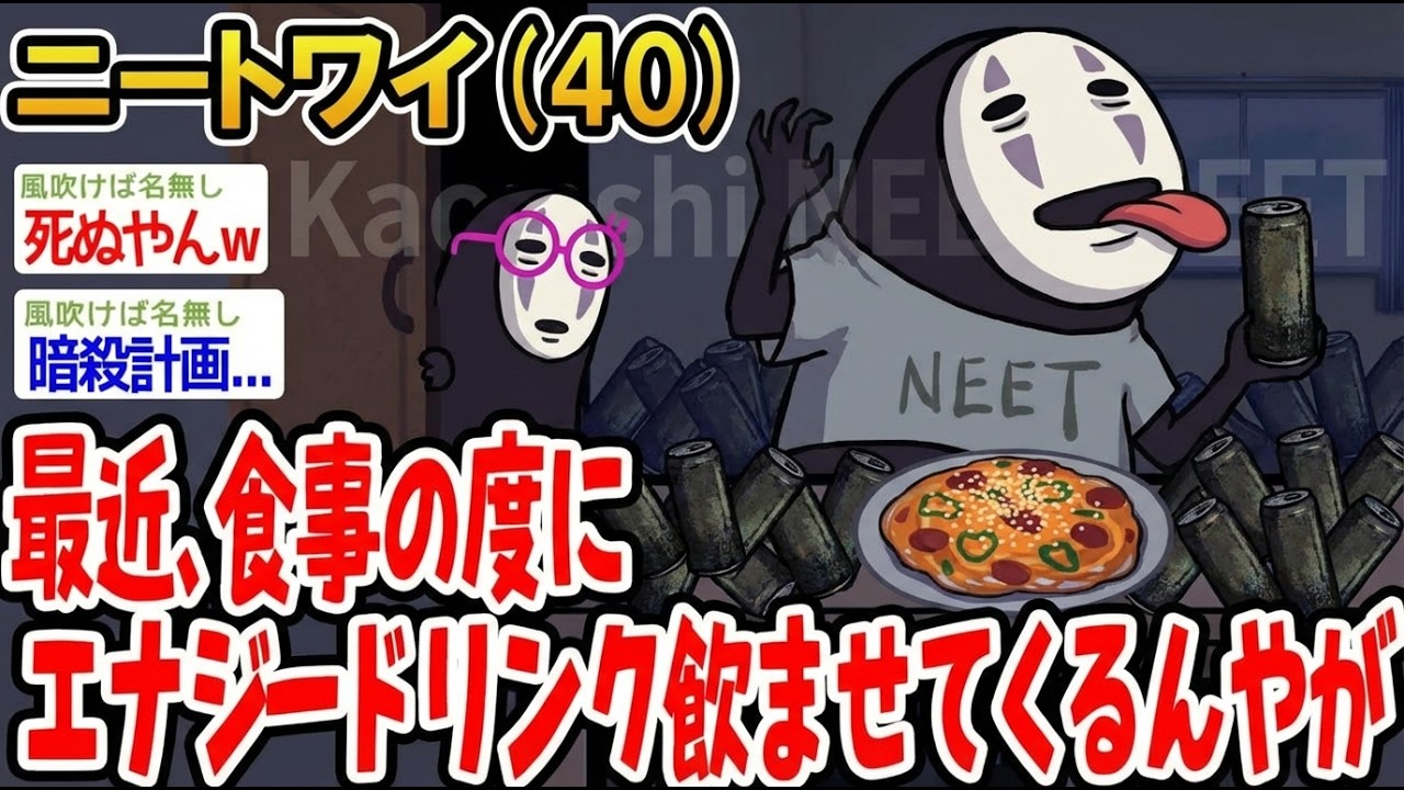 【アホの殿堂】 最近、食事の度にエナジードリンク飲ませてくるんやが  【2ch爆笑スレ】