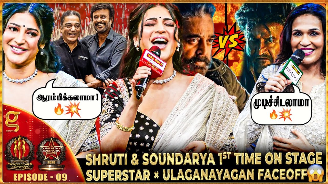 Soundarya Rajinikanth & Shruti Haasan❤️Rajini Uncle இல்ல அவரும் அப்பா தான்😍Shruti Emotionally Moved🥹