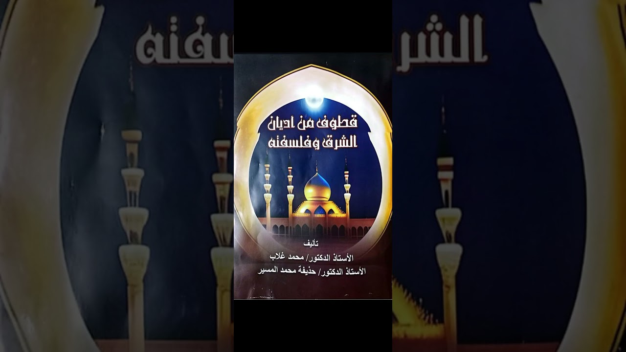 مادة ملل ونحل 4 الديانة المصرية القديمة ( قداسة الحيوانات )