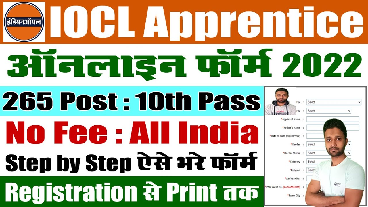 IOCL Apprentice Online Form 2022 Kaise Bhare &ndash; IOCL Registration, Login, Apply Online