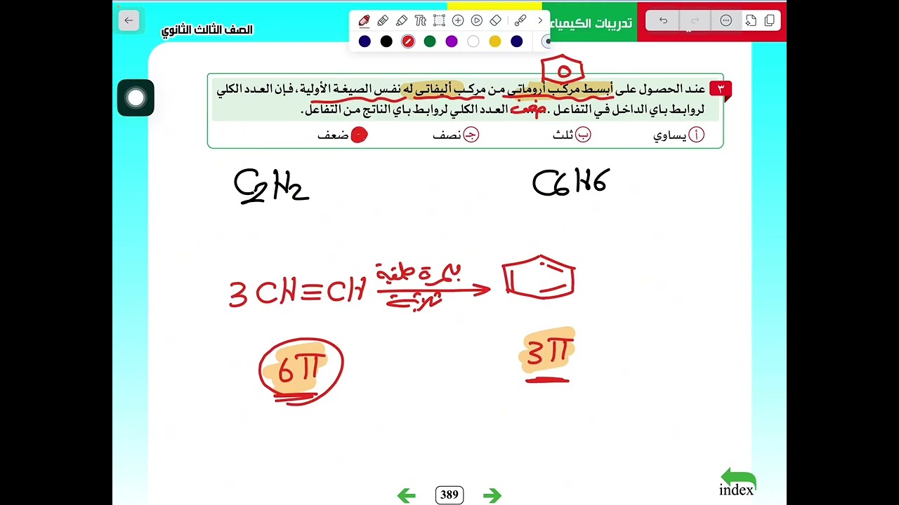 حل كتاب مندليف  الدرس السابع كيمياء عضوية  خواص البنزين العطري  منصة العباقرة