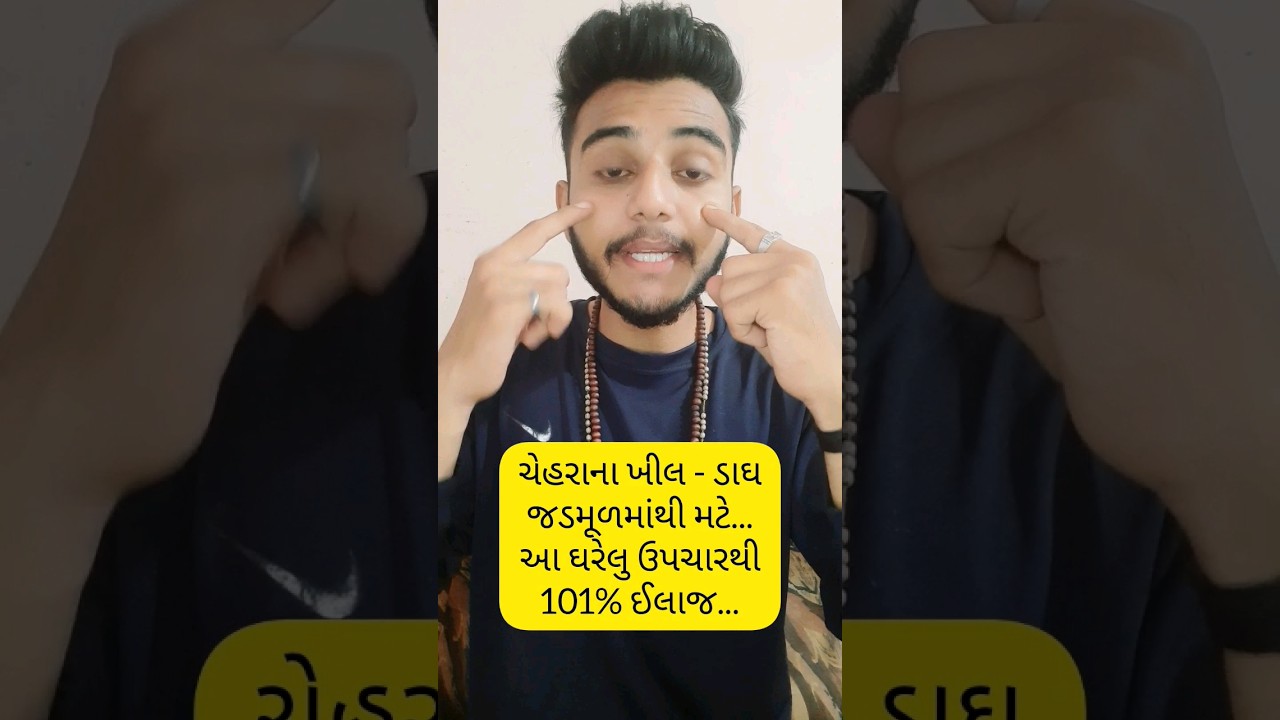 Acne/scars on the face will be cured from the root with this indigenous remedy..✅👌 !! #ayurvedicgujrat #youtubeshorts #shorts