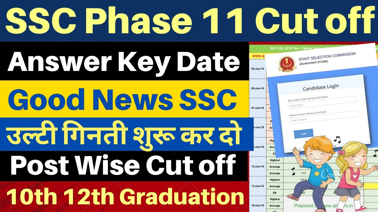SSC Phase 11 Answer key 2023😍Good News SSC | Phase 11 Answer key | Phase 11 cut off👉All Post Wise💥 |
