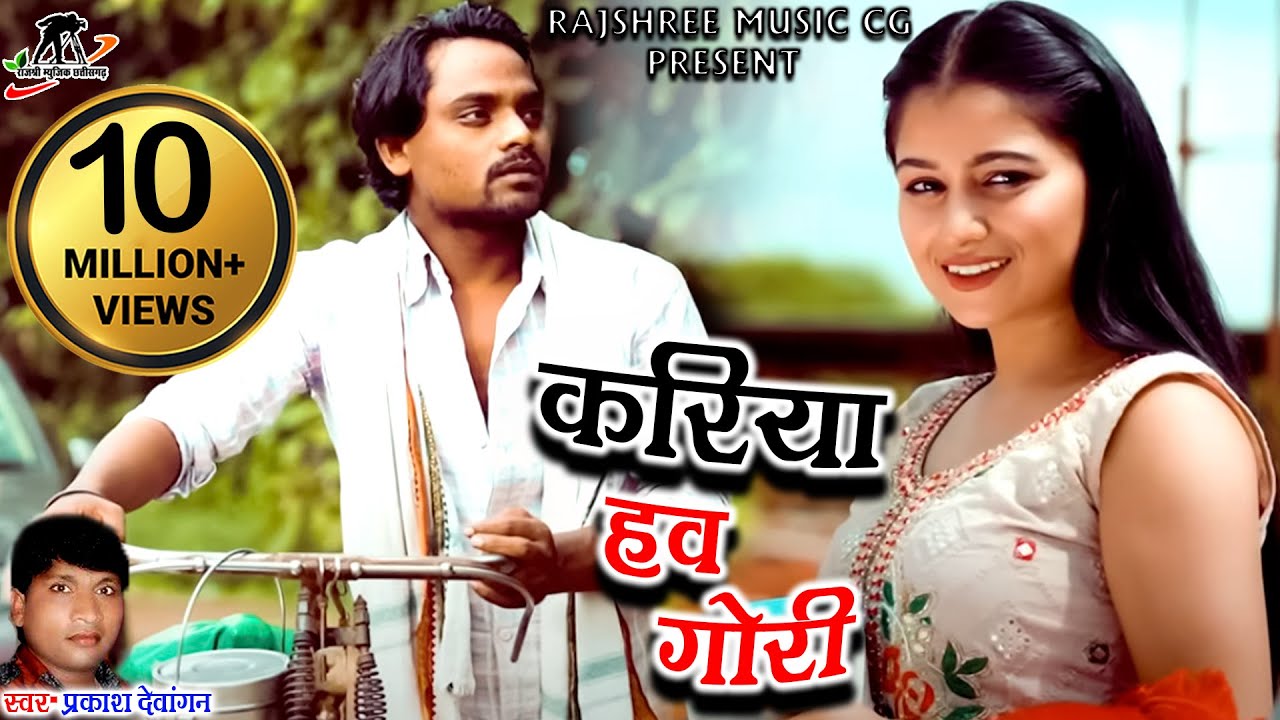 Kariya Haw Gori ll ajju chauhan cg song llprakash dewangan kusum prajapti ll ajju chauhan  ll