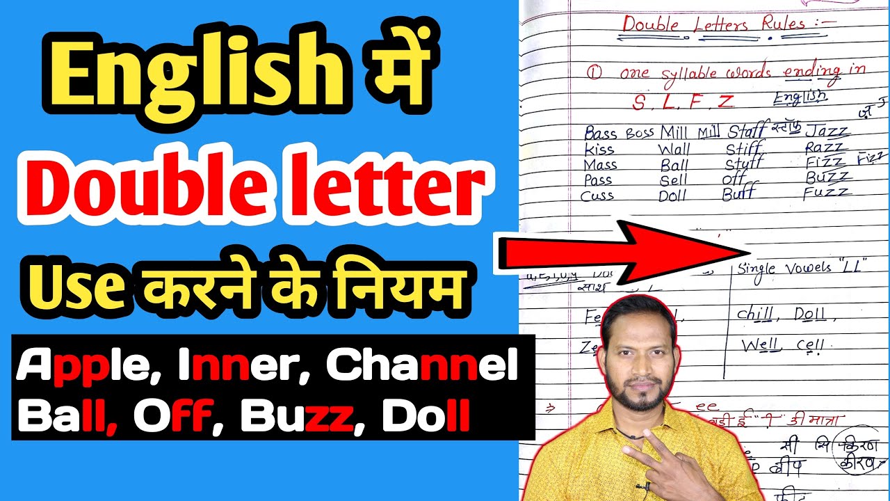 Double letter rules || English grammar? English Likhna kaise sikhe?