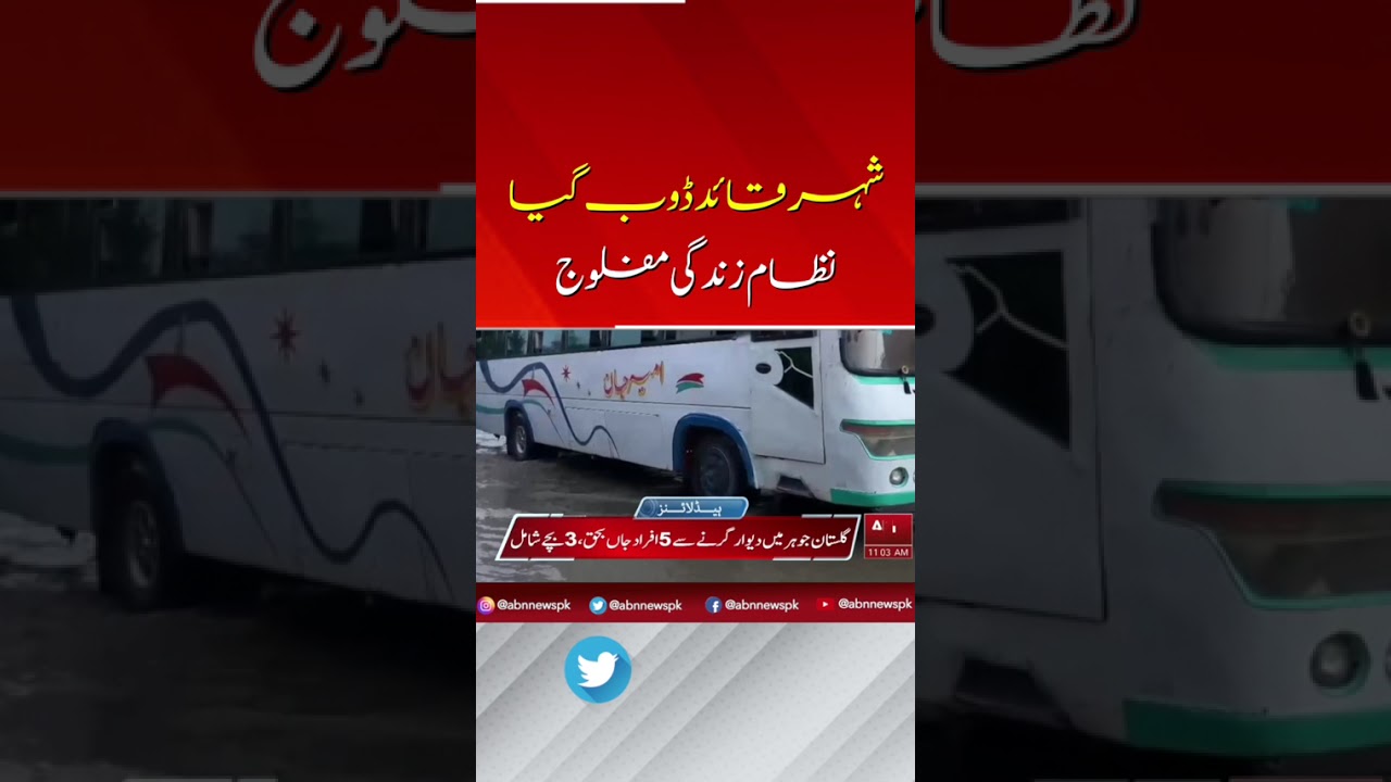 #abnnews #raininkarachi #karachinews #shorts