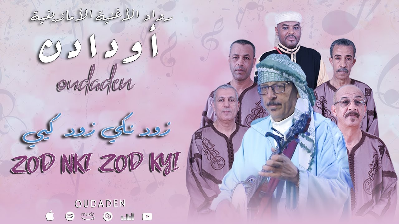 Oudaden - Zod Nki Zod Kyi (EXCLUSIVE) |2024| مجموعة أودادن - زود نكي زود كيي