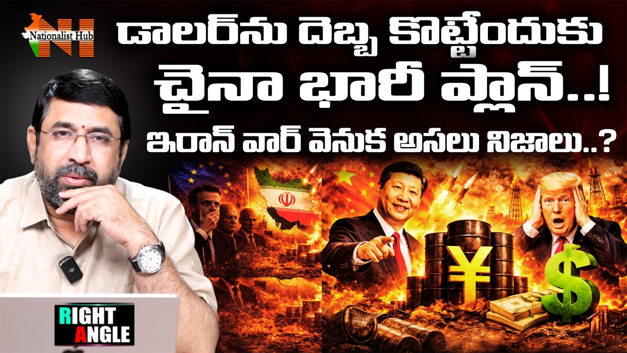 Petro Yuan vs Dollar? China&rsquo;s Masterstroke Explained | Right Angle | Sai Krishna | Nationalist Hub