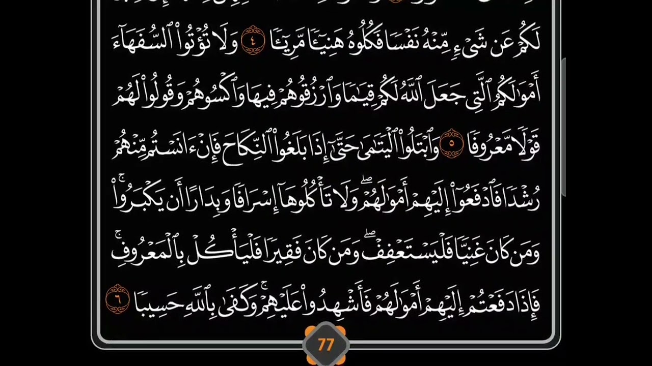 سورة النساء -الصفحة الأولى -ماهر المعيقلي 🌿🤍
