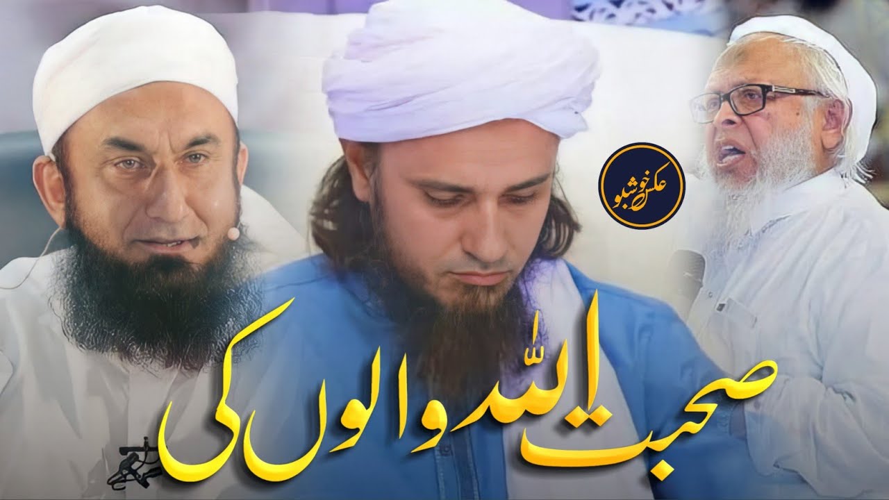 Sohbat ALLAH Walon Ki Nazam Status 🌹