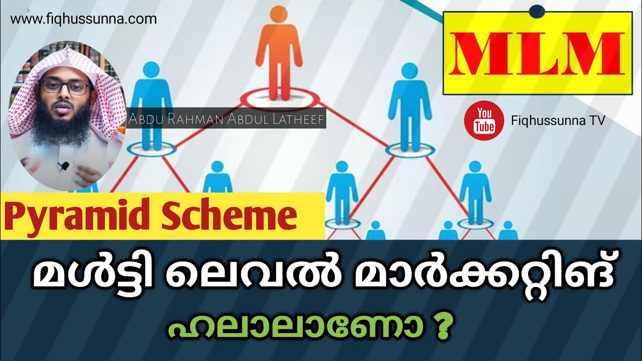 ബൈനറി സ്കീമിലുള്ള (MLM) മൾട്ടി ലെവൽ മാർക്കറ്റിങ് ഹലാലാണോ ?.  I Is pyramid scheme MLM halal ?.