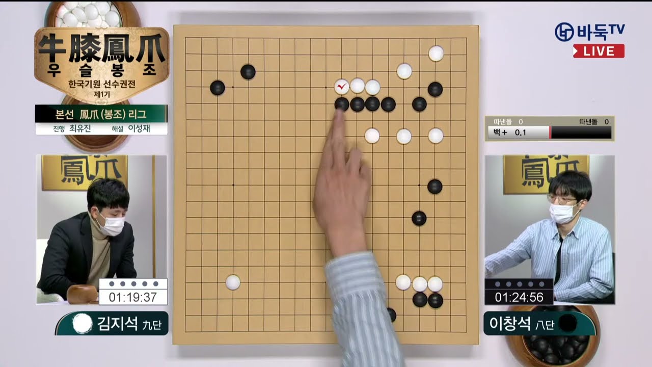 (김지석 vs 이창석) 제1기 우슬봉조 한국기원 선수권전 본선 15경기