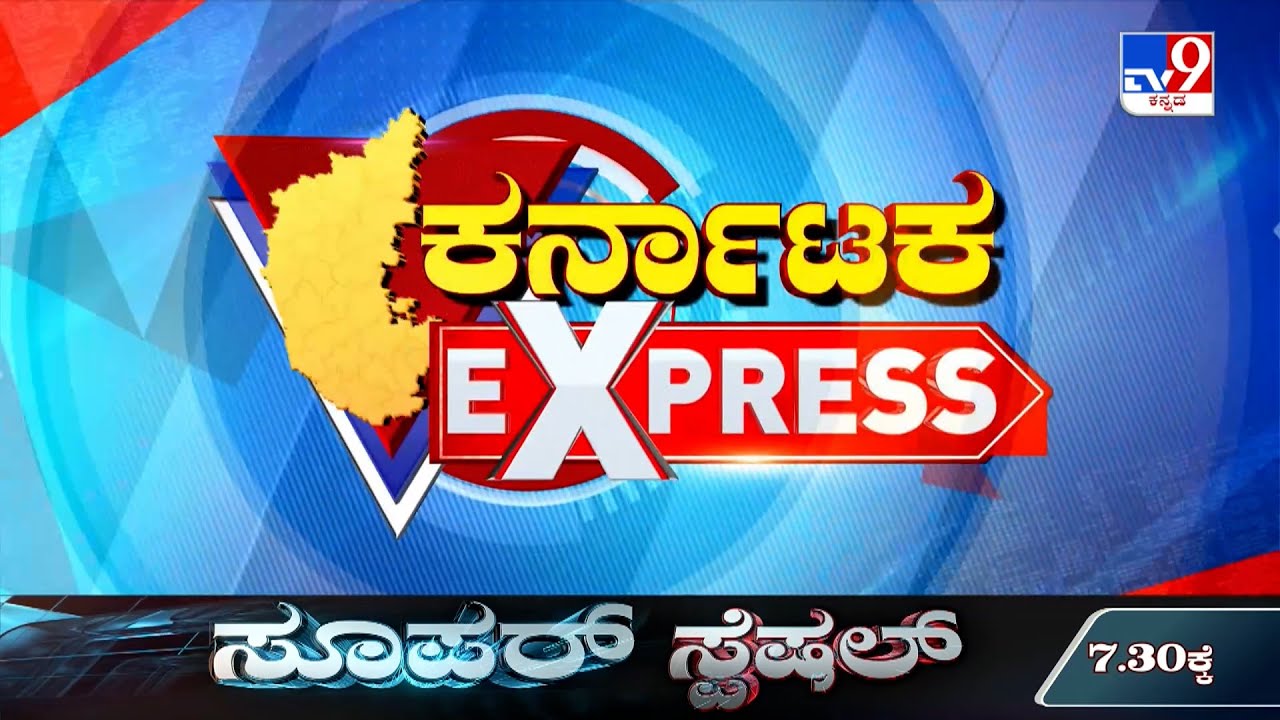 🔴 LIVE | Karnataka Express: Todays Top Regional News Stories Of The State (12-01-2025)