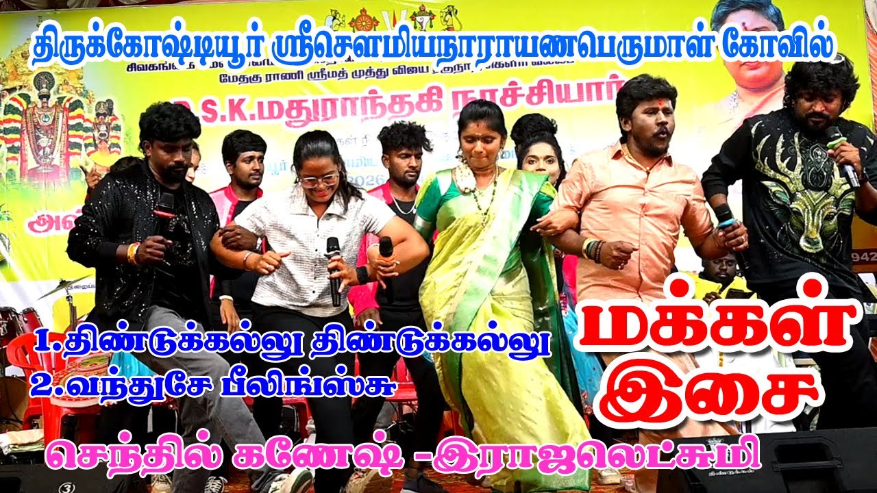 திண்டுக்கல் திண்டுக்கலு   வந்துசே பீலிங்