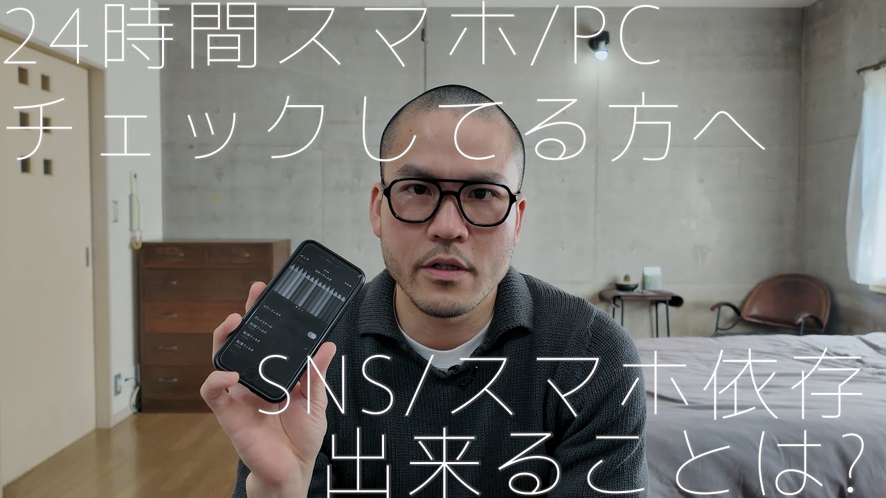 超長時間デスクワークしてる人へ+スマホ依存への対策