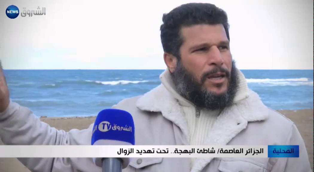 الجزائر العاصمة: شاطئ البهجة.. تحت تهديد الزوال