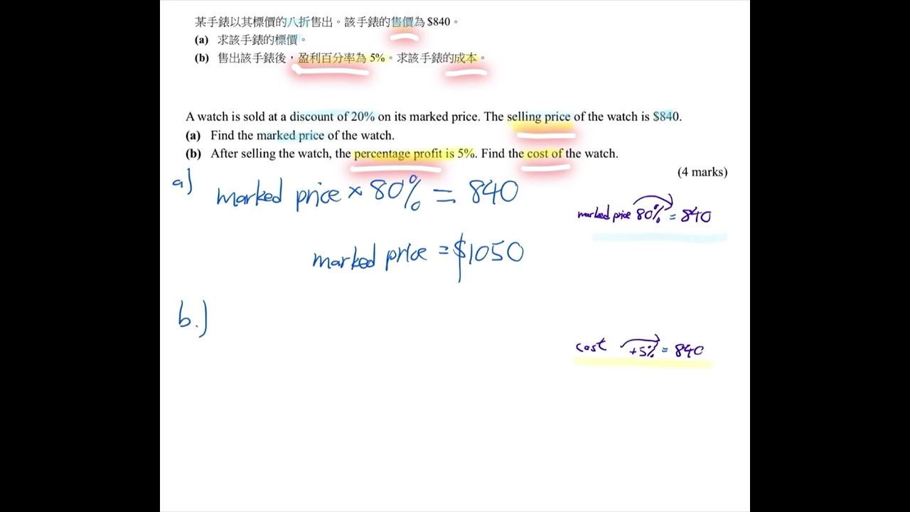 HKDSE Percentage 百分法 I LQ Type IIa: discount 折扣