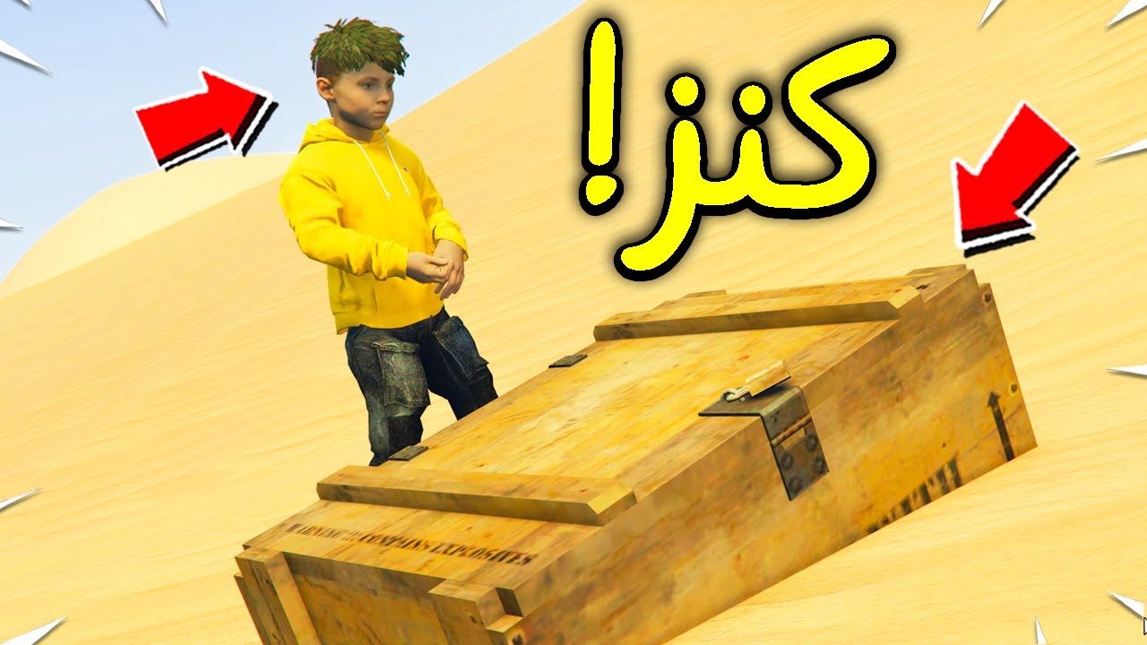 طفل فقير يحصل كنز مدفون في الصحراء !! 😱🔥 | فلم قراند